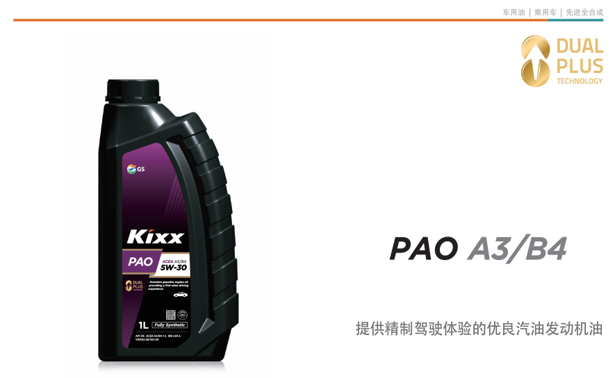 PAO ACEA A3/B4 5W-30-第1張圖片-鄭州市冠恒貿(mào)易有限公司【官方網(wǎng)站】-車用潤滑油服務專家
