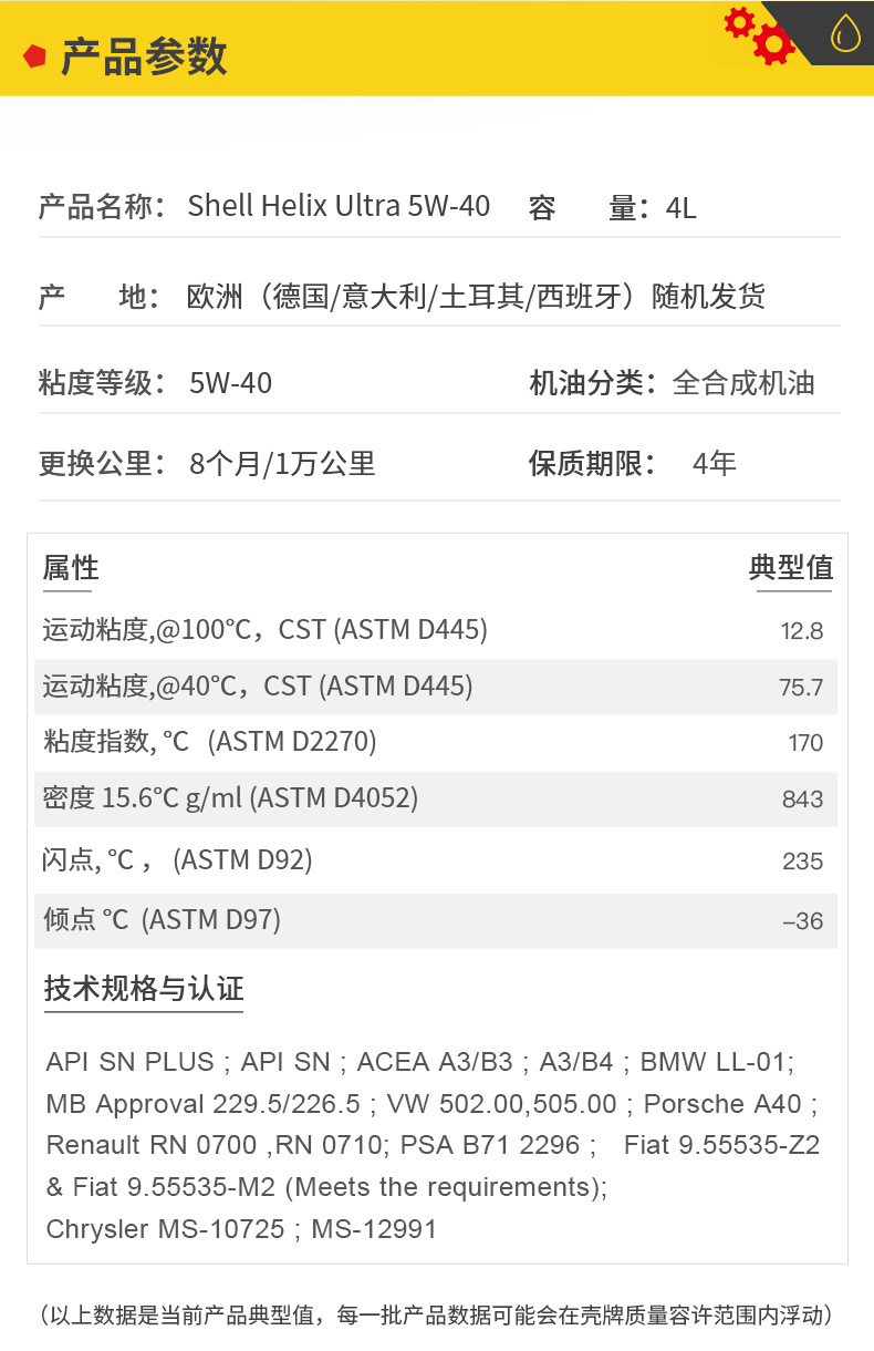 殼牌 全合成機油 超凡喜力Ultra 5W-40 灰殼A3/B4 SN PLUS 4L裝-第4張圖片-鄭州市冠恒貿(mào)易有限公司【官方網(wǎng)站】-車用潤滑油服務(wù)專家