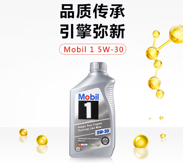 美孚1號(hào) 全合成機(jī)油 5W-30 A1/B1 SN 1QT裝-第3張圖片-鄭州市冠恒貿(mào)易有限公司【官方網(wǎng)站】-車用潤滑油服務(wù)專家