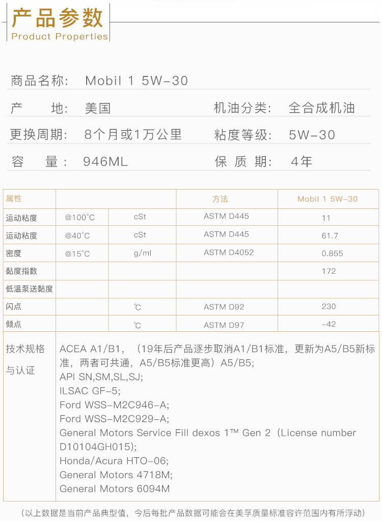 美孚1號(hào) 全合成機(jī)油 5W-30 A1/B1 SN 1QT裝-第4張圖片-鄭州市冠恒貿(mào)易有限公司【官方網(wǎng)站】-車用潤滑油服務(wù)專家