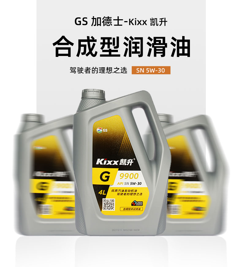  G9900 API SN 5W-30W-第1張圖片-鄭州市冠恒貿(mào)易有限公司【官方網(wǎng)站】-車用潤(rùn)滑油服務(wù)專家