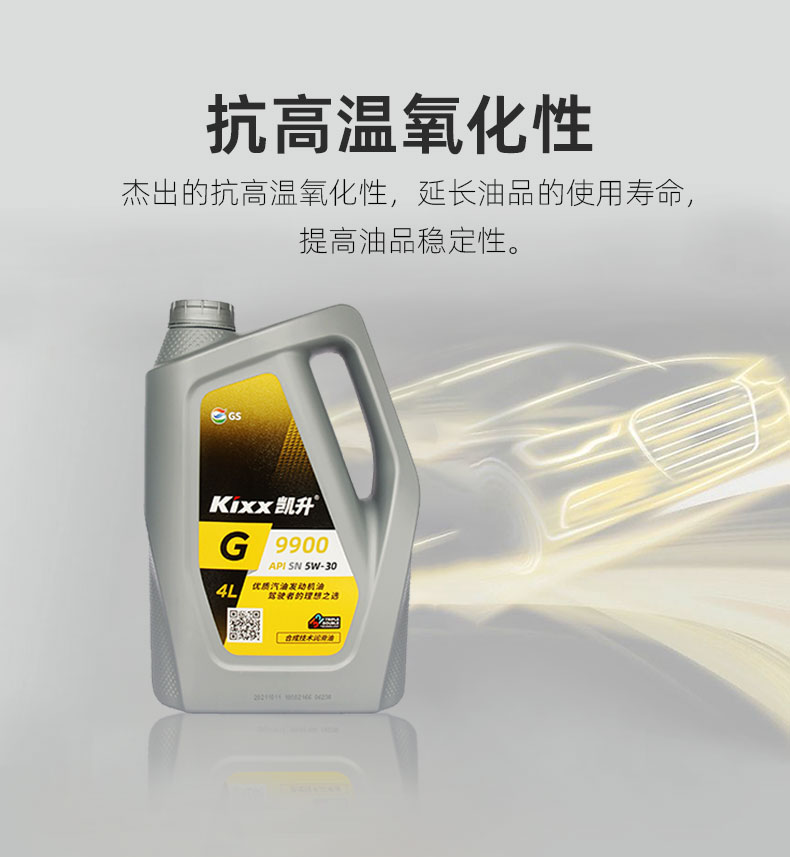  G9900 API SN 5W-30W-第10張圖片-鄭州市冠恒貿(mào)易有限公司【官方網(wǎng)站】-車用潤(rùn)滑油服務(wù)專家