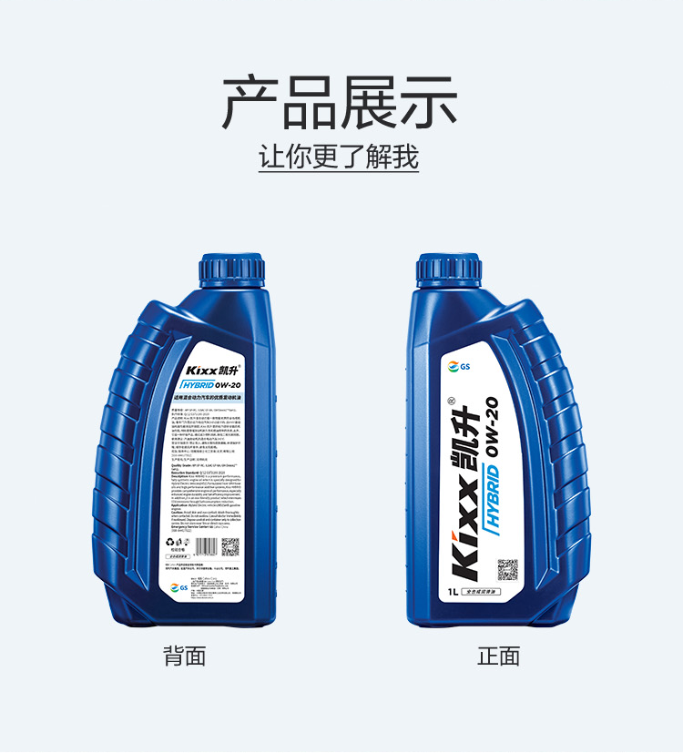 GS (Kixx) 凱升 Hybrid 全合成機(jī)油 0W-20 SP級 藍(lán)凱系列 1L-第4張圖片-鄭州市冠恒貿(mào)易有限公司【官方網(wǎng)站】-車用潤滑油服務(wù)專家