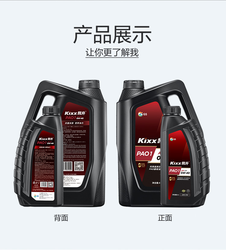 GS (Kixx) 凱升100% PAO全合成機(jī)油 0W-40 SN級(jí) 黑凱系列 4L-第5張圖片-鄭州市冠恒貿(mào)易有限公司【官方網(wǎng)站】-車用潤(rùn)滑油服務(wù)專家