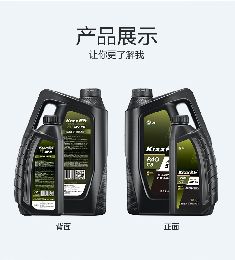 GS (Kixx) 凱升PAO全合成機(jī)油 5W-40 C3級(jí) 黑凱系列 4L-第5張圖片-鄭州市冠恒貿(mào)易有限公司【官方網(wǎng)站】-車用潤滑油服務(wù)專家