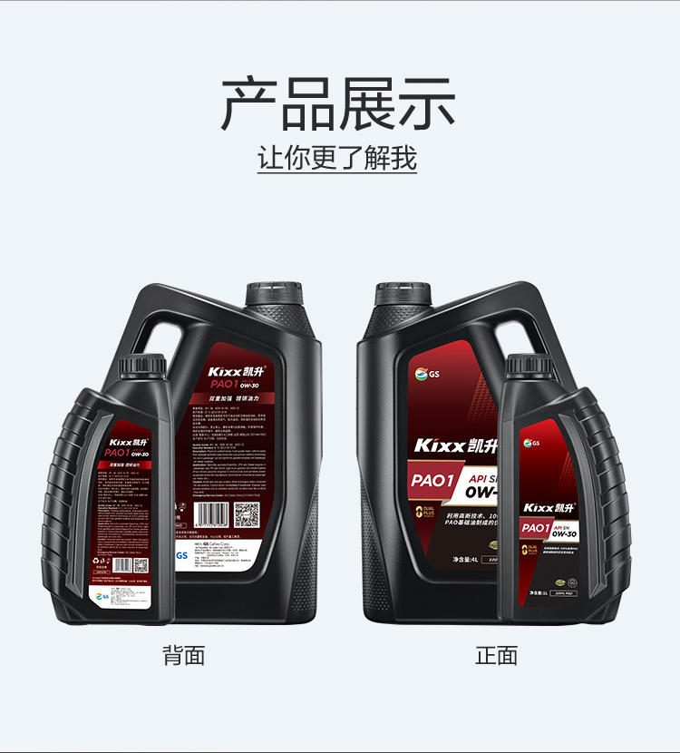 GS (Kixx)凱升 100%PAO全合成機(jī)油 0W-30 SN級 黑凱系列 4L-第5張圖片-鄭州市冠恒貿(mào)易有限公司【官方網(wǎng)站】-車用潤滑油服務(wù)專家